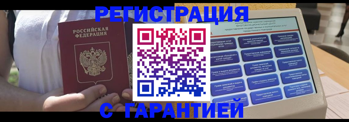 прописка законно в Железногорск-Илимском