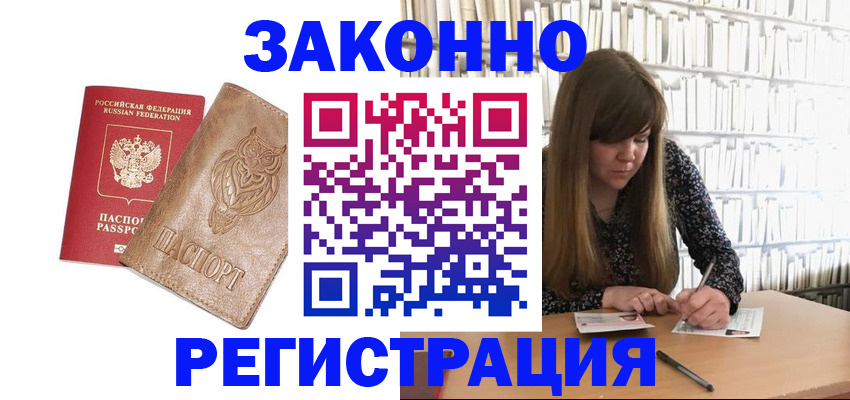 прописка для работы в Железногорск-Илимском