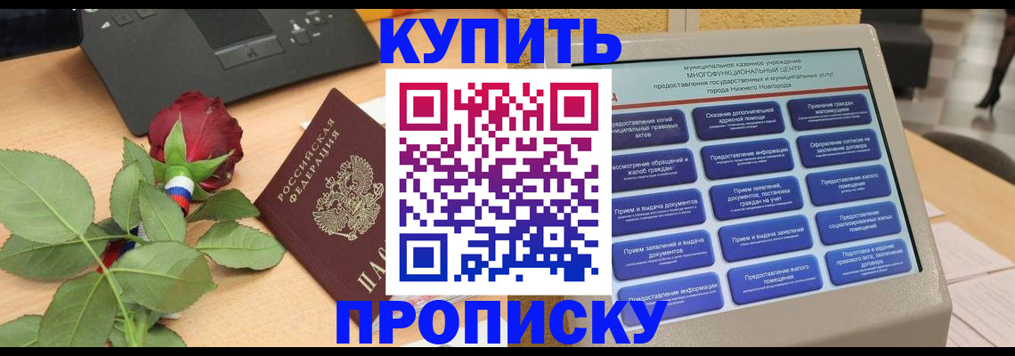 прописка в Железногорск-Илимском