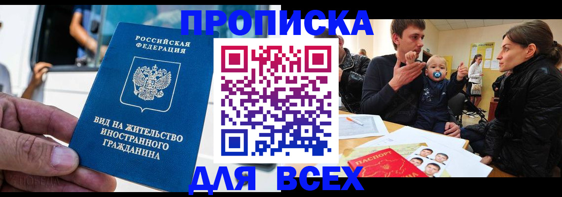 прописка регистрация в Железногорск-Илимском